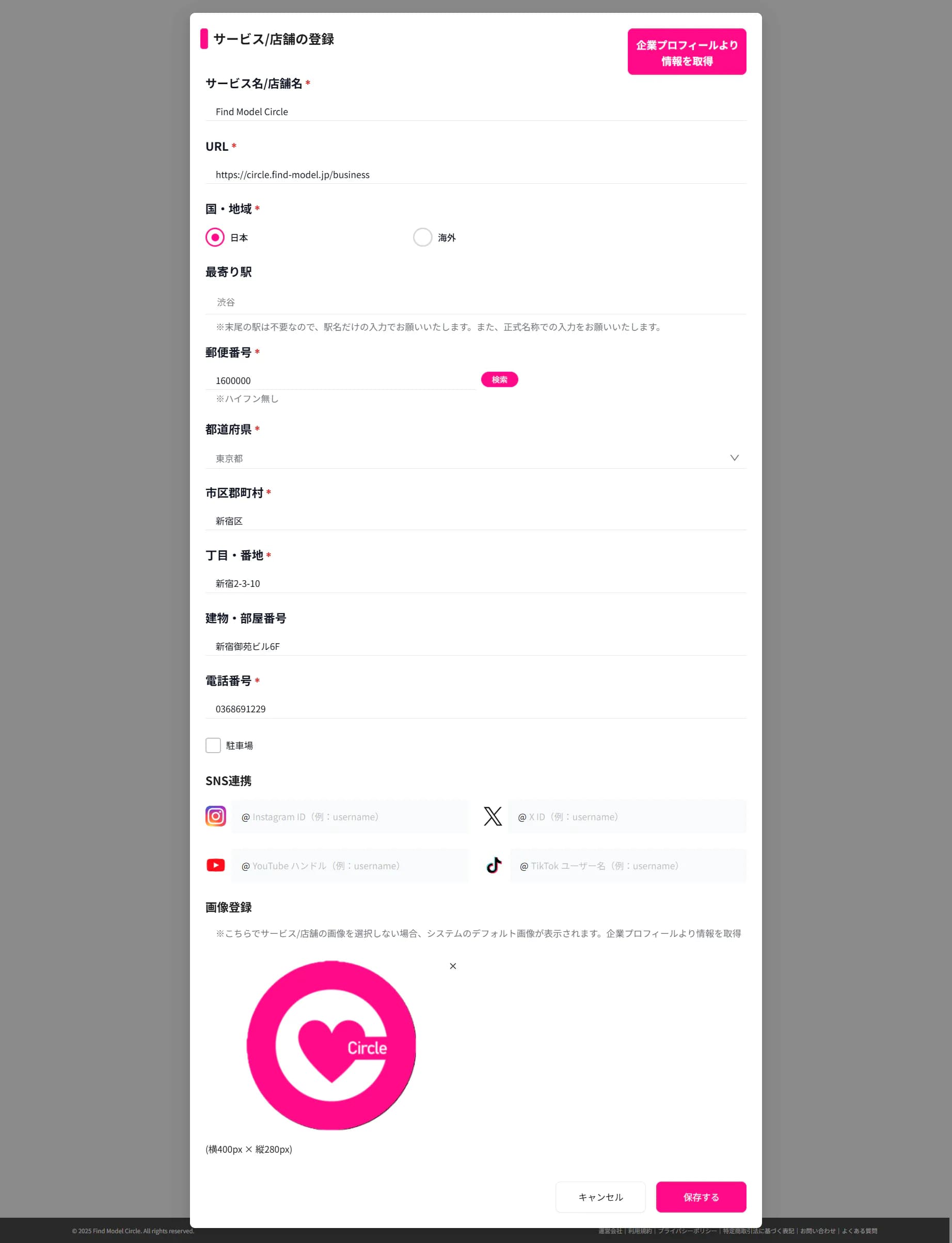 サービス/店舗登録画面のスクリーンショット