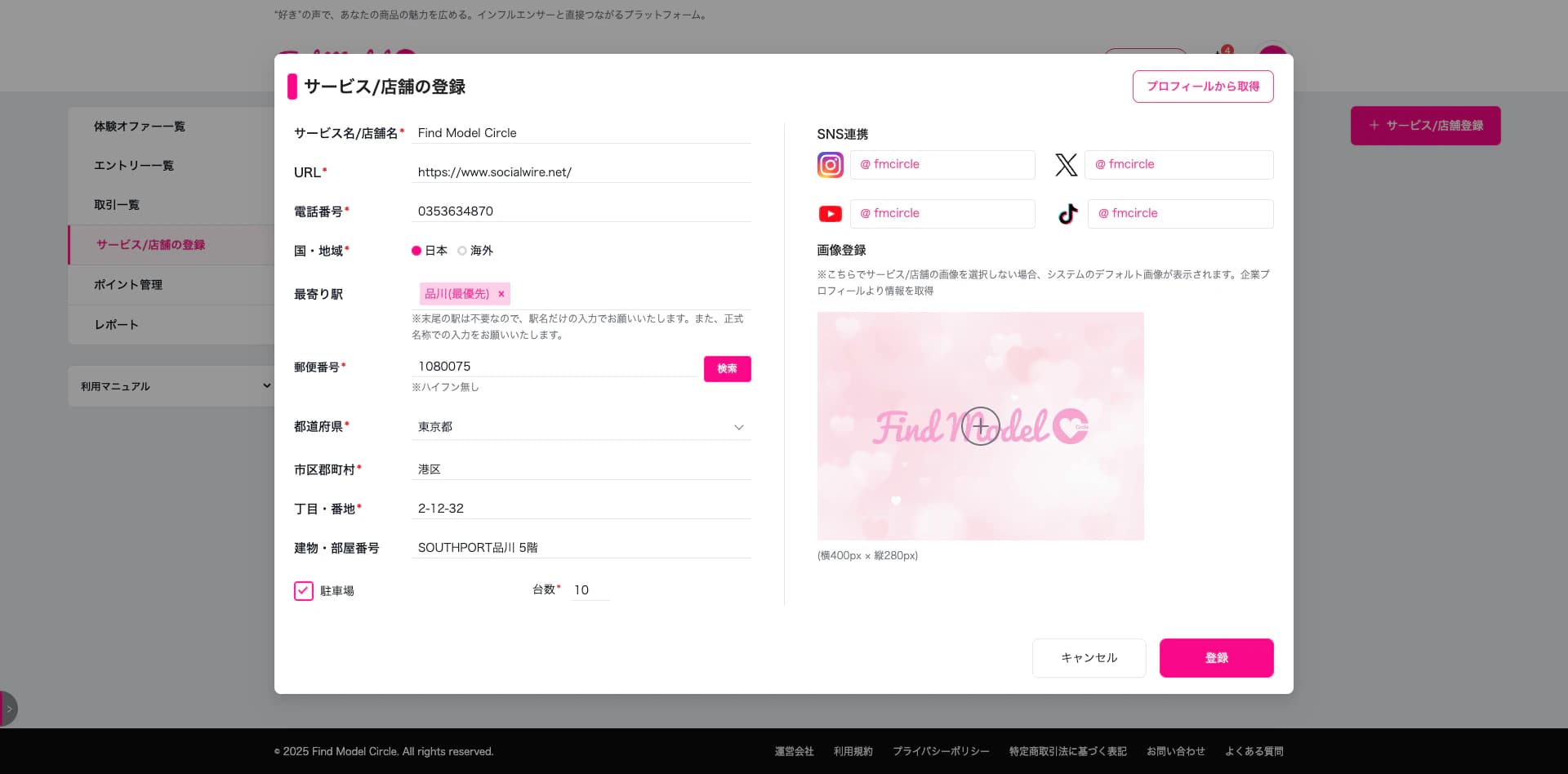 サービス/店舗登録画面／赤枠：「保存する」ボタン（右下・ピンク）