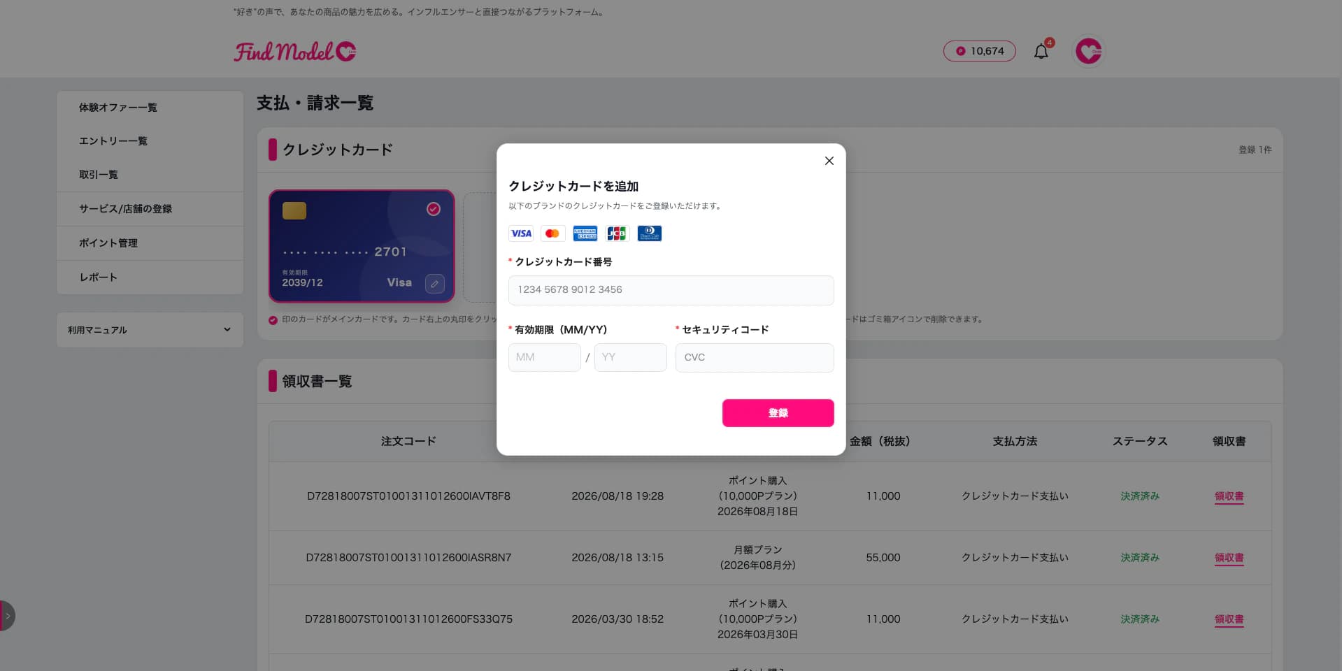 クレジットカードを追加するポップアップ／カード番号・有効期限・セキュリティコードを入力して「登録」