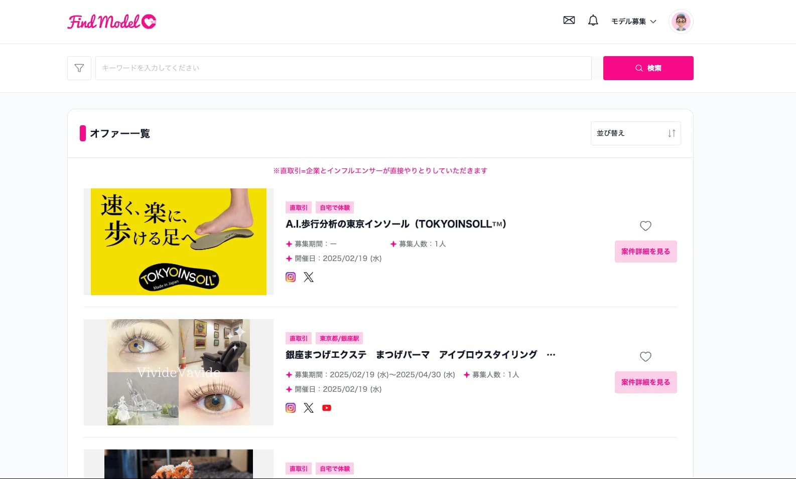 Find Model Circle 案件一覧画面