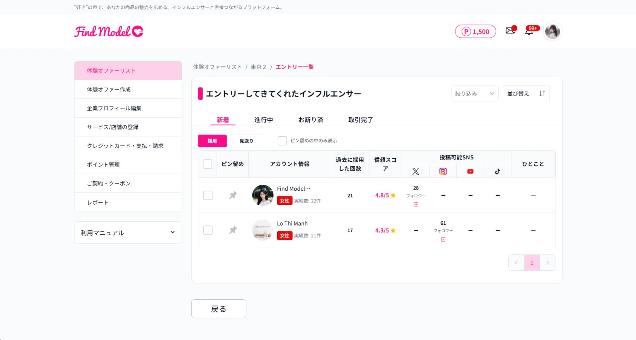 エントリー一覧画面のスクリーンショット