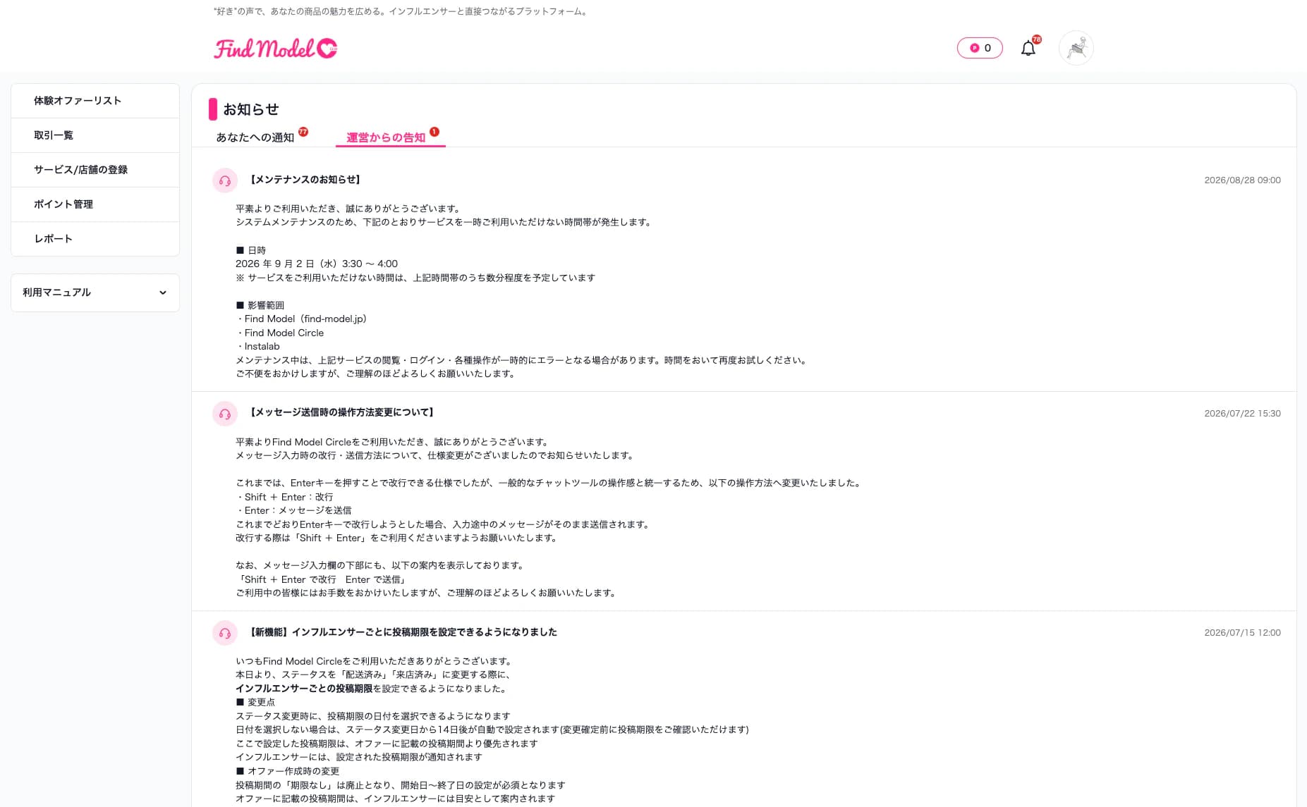 運営からの告知タブ／FMC運営からのお知らせが一覧で並びます