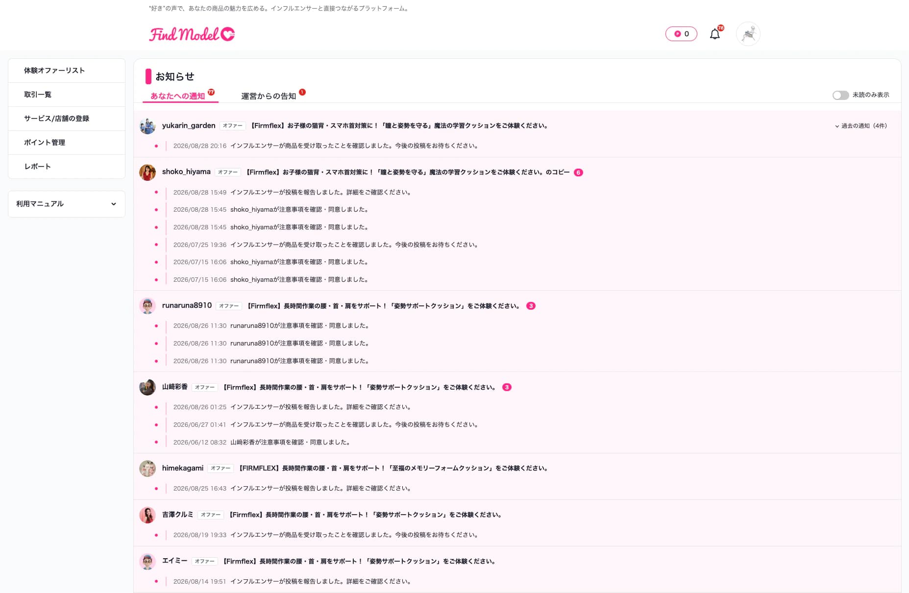 あなたへの通知タブ／未読バッジ・「未読のみ表示」スイッチ・取引ごとにまとまった通知