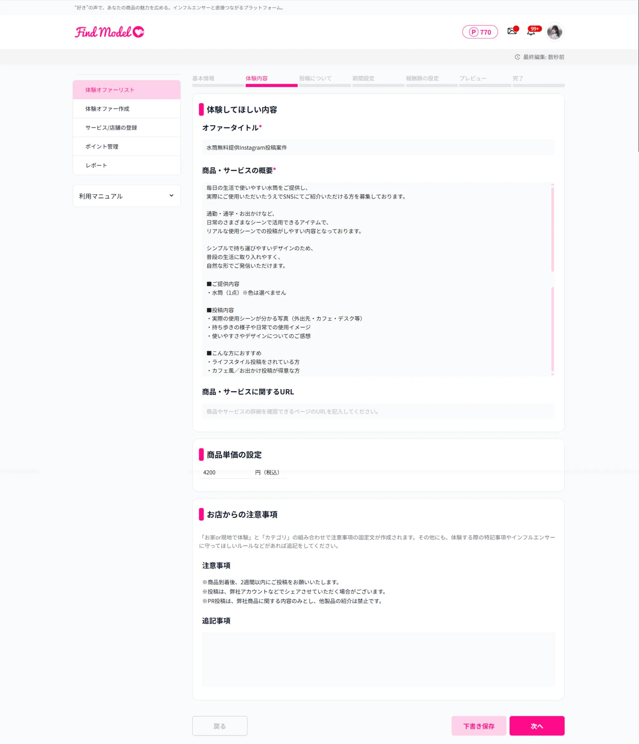 体験内容画面のスクリーンショット