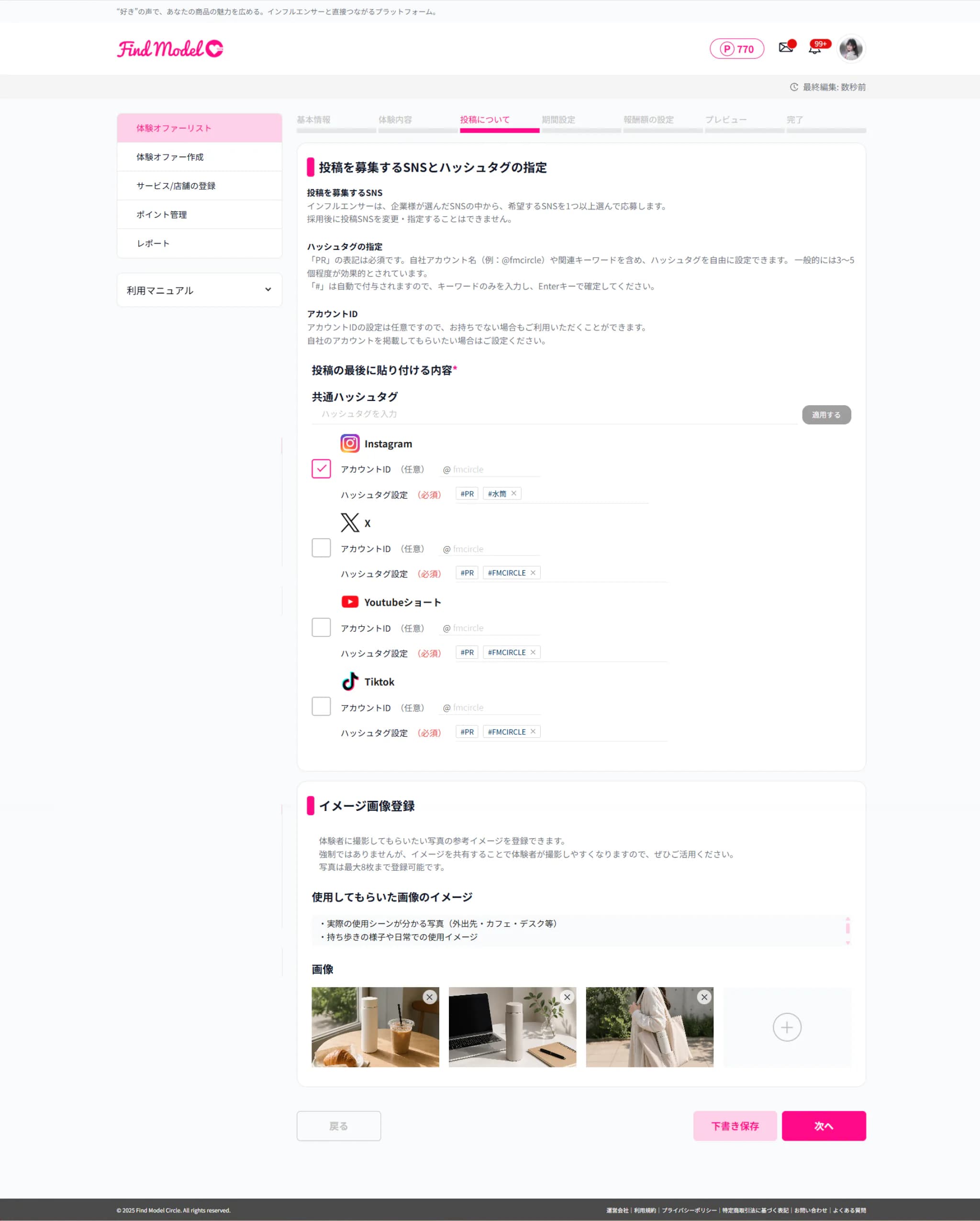 投稿について画面のスクリーンショット