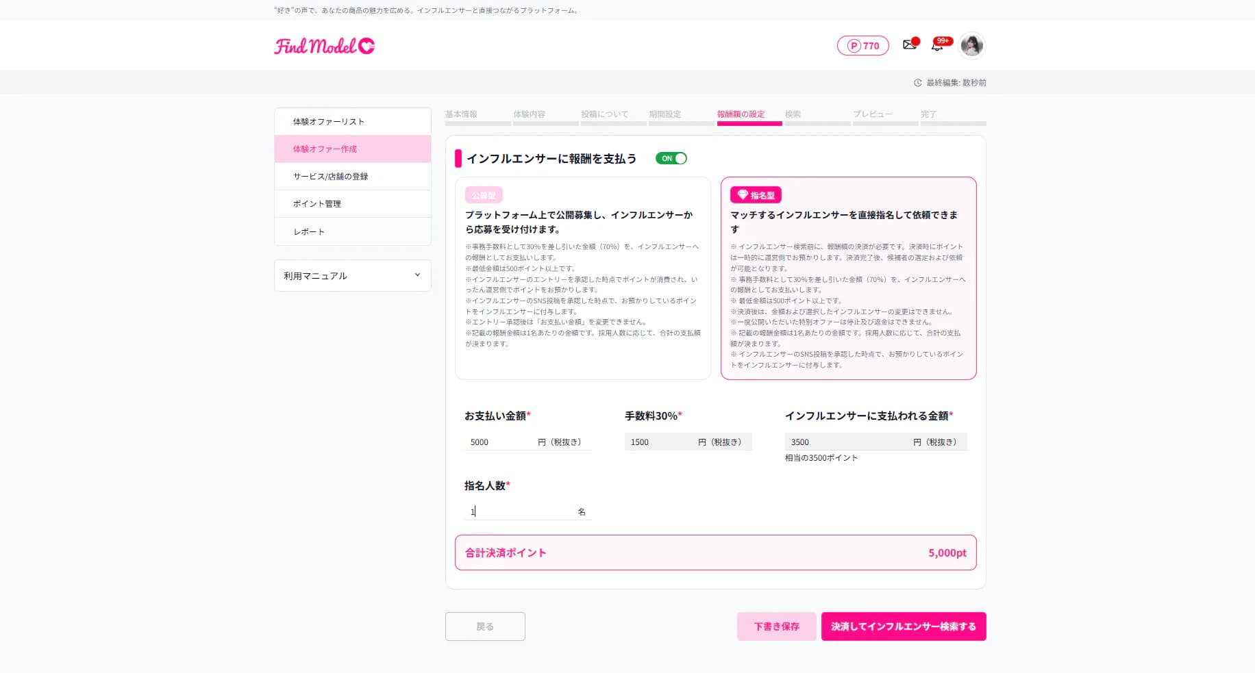 報酬額設定（指名型）画面のスクリーンショット