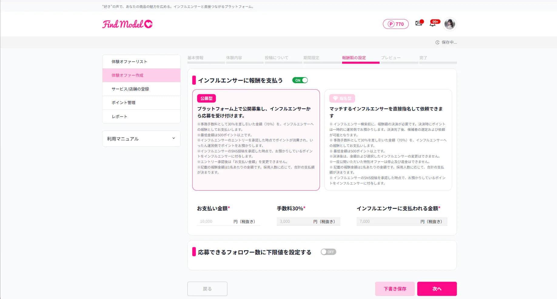 報酬額設定（公募型）画面のスクリーンショット
