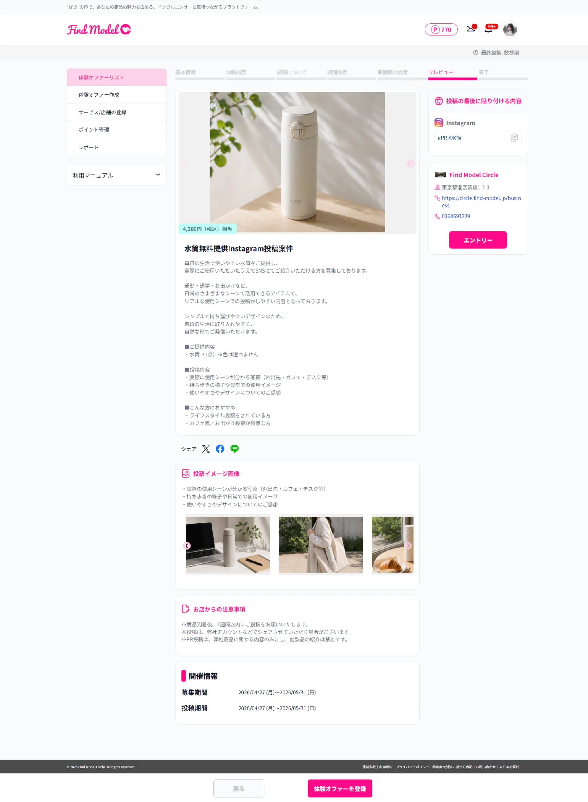 プレビュー画面のスクリーンショット