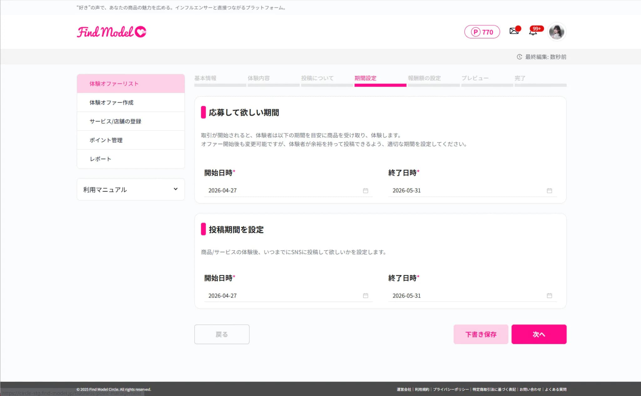 期間設定画面のスクリーンショット