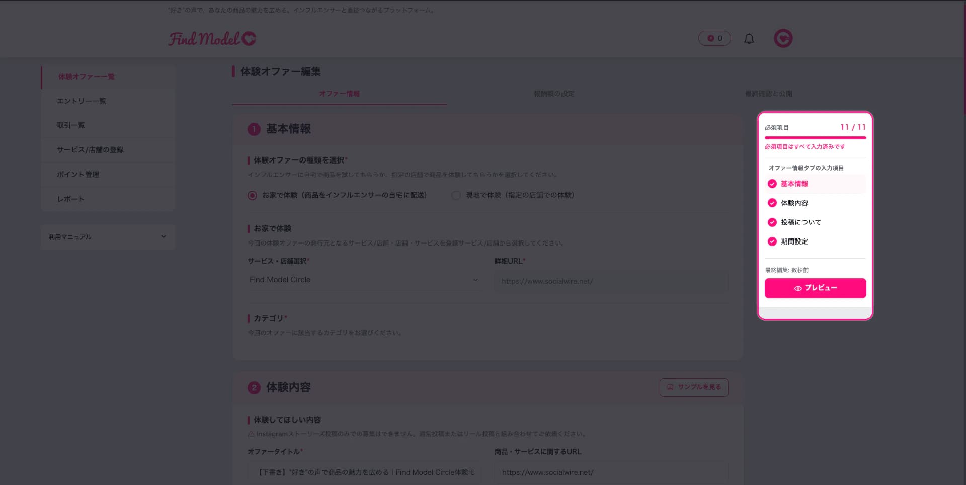 進捗パネル。必須項目の残数、4つの入力項目の状態、最終編集の時刻、プレビューボタンが並びます