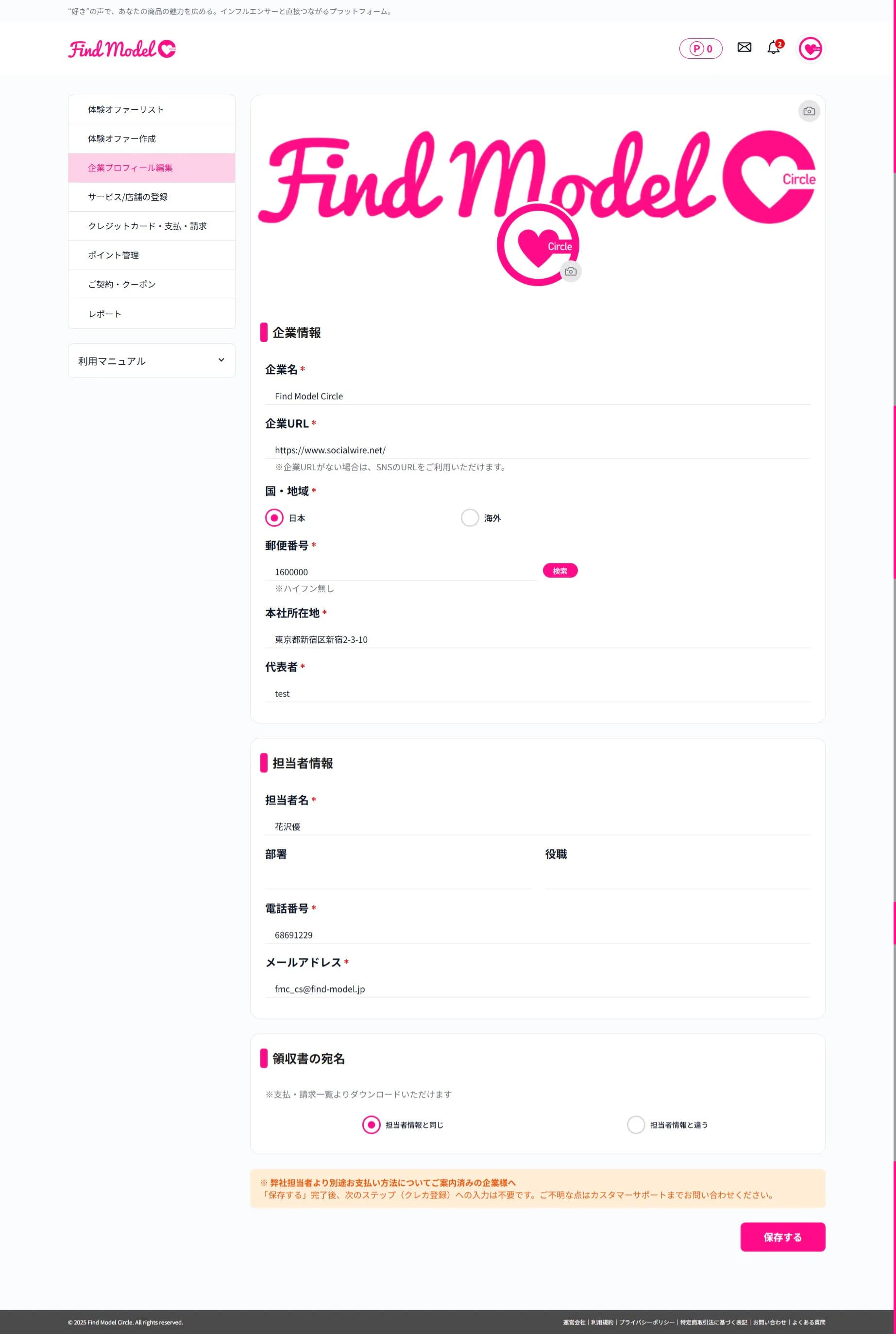 企業プロフィール編集画面のスクリーンショット