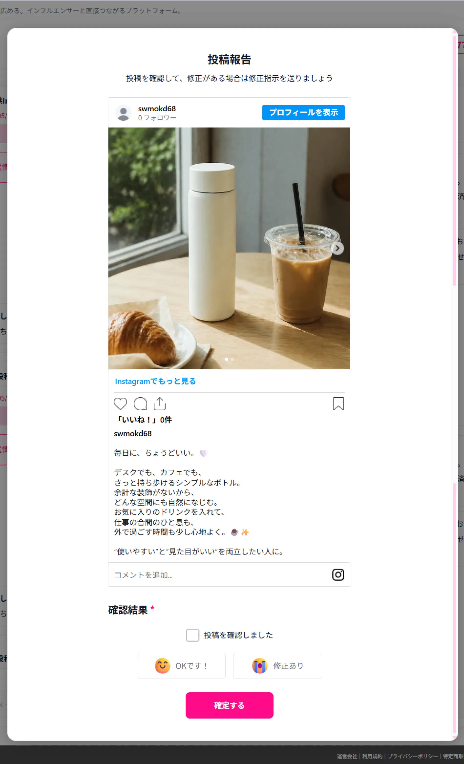 投稿報告画面のスクリーンショット