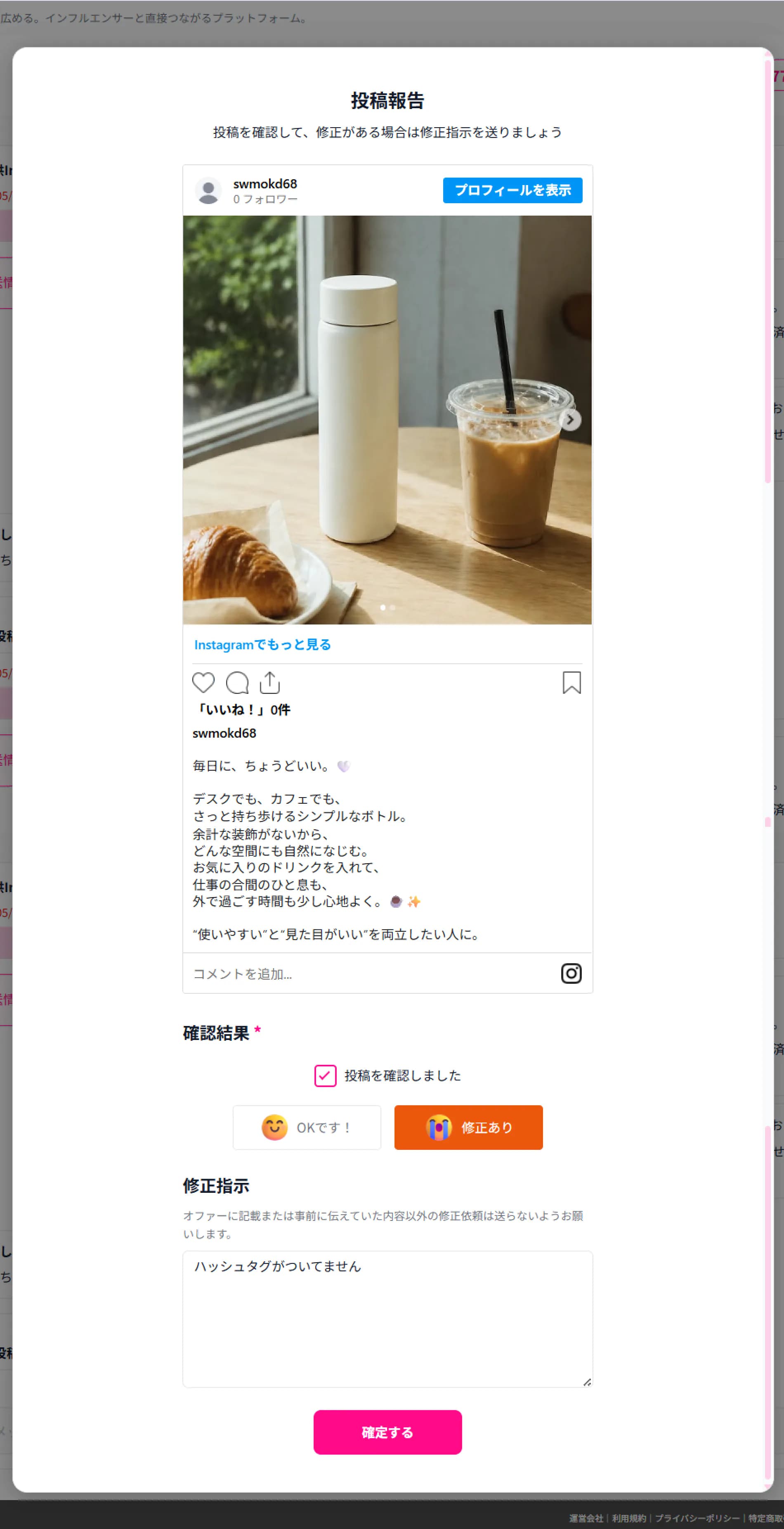 修正指示画面のスクリーンショット
