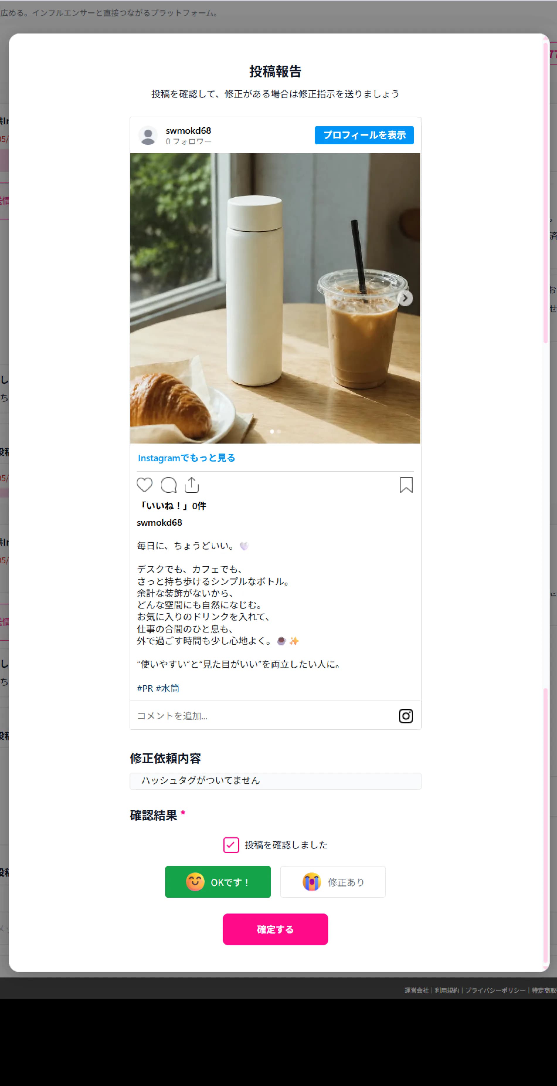 承認画面のスクリーンショット