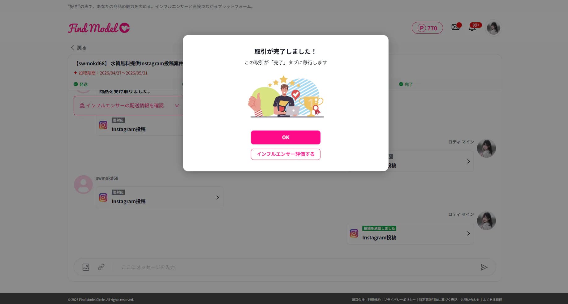 承認後の取引完了モーダル