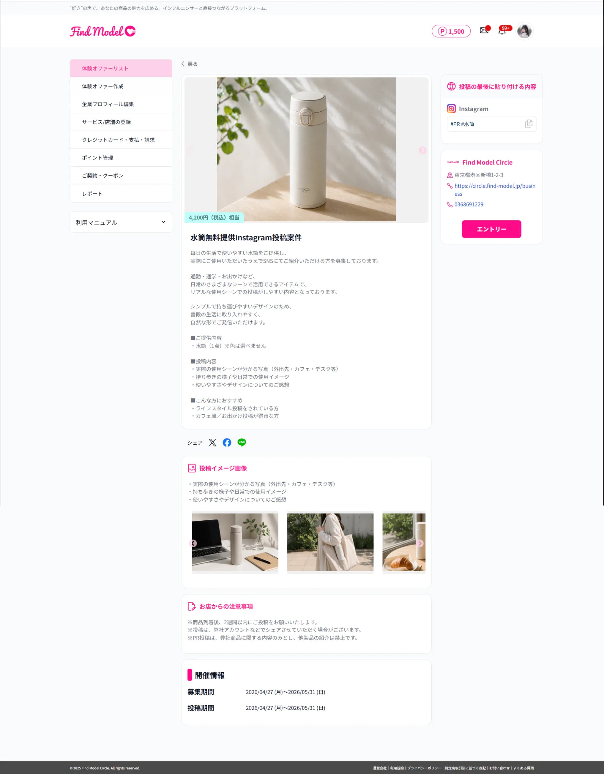 サンプル01：水筒ギフティングオファー
