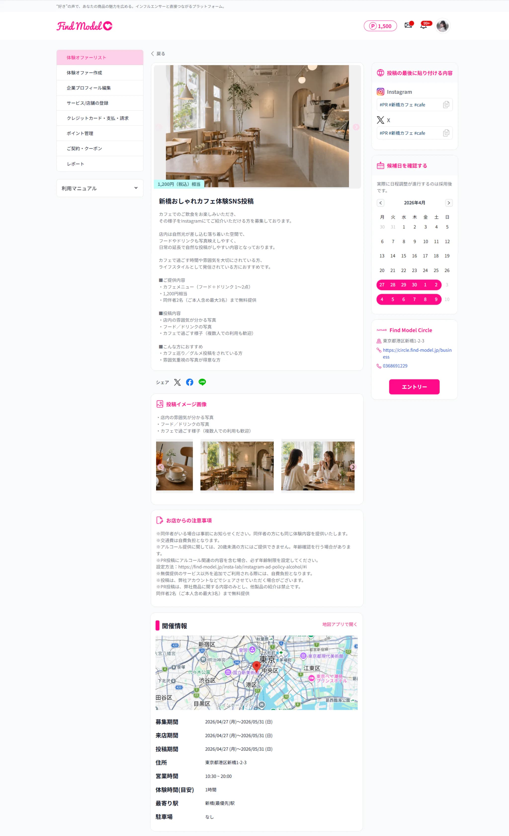サンプル02：カフェ来店オファー
