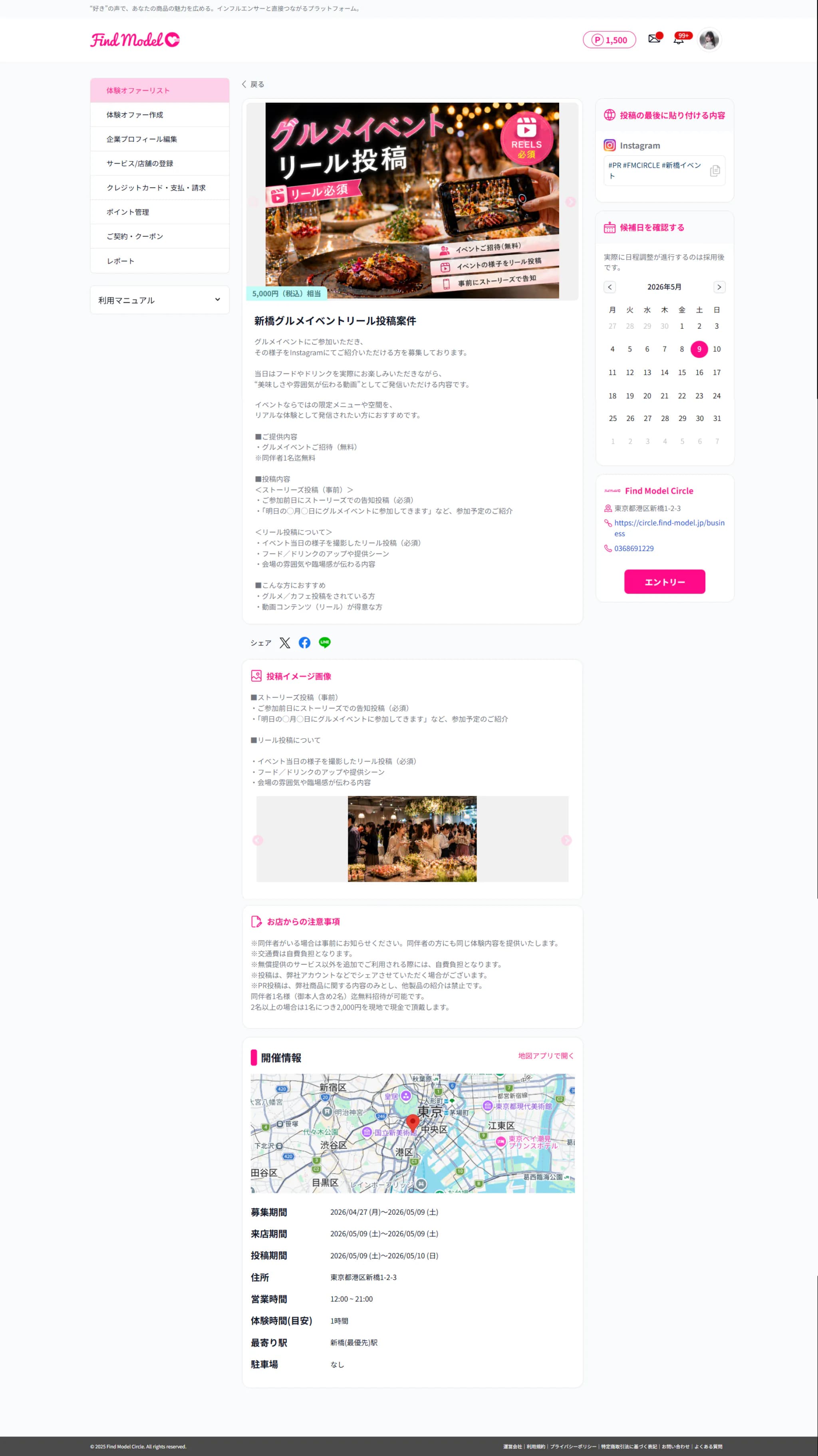 サンプル03：グルメイベントリールオファー