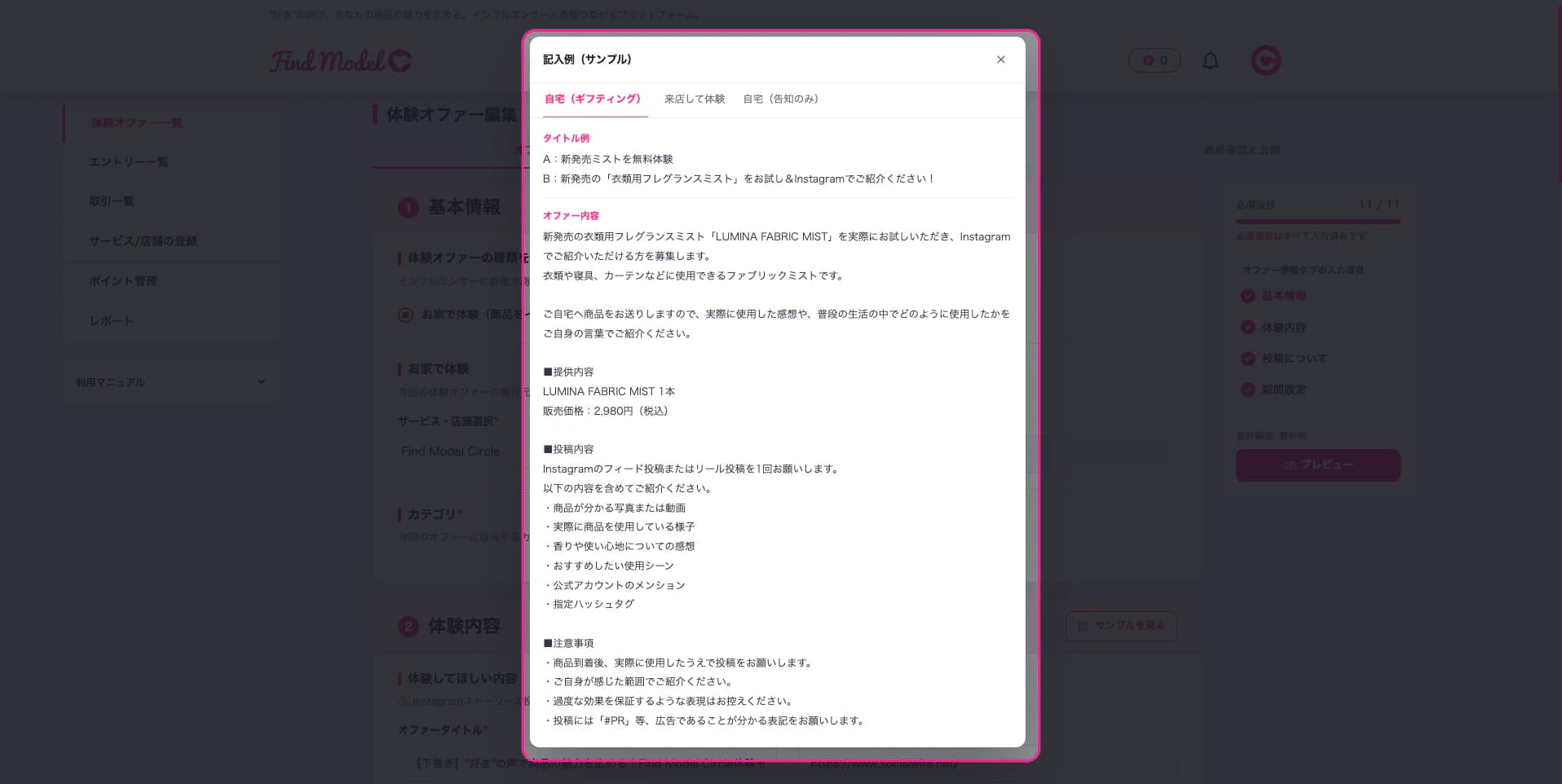 記入例（サンプル）。3つのタブで業種別のタイトル例とオファー内容を確認できます