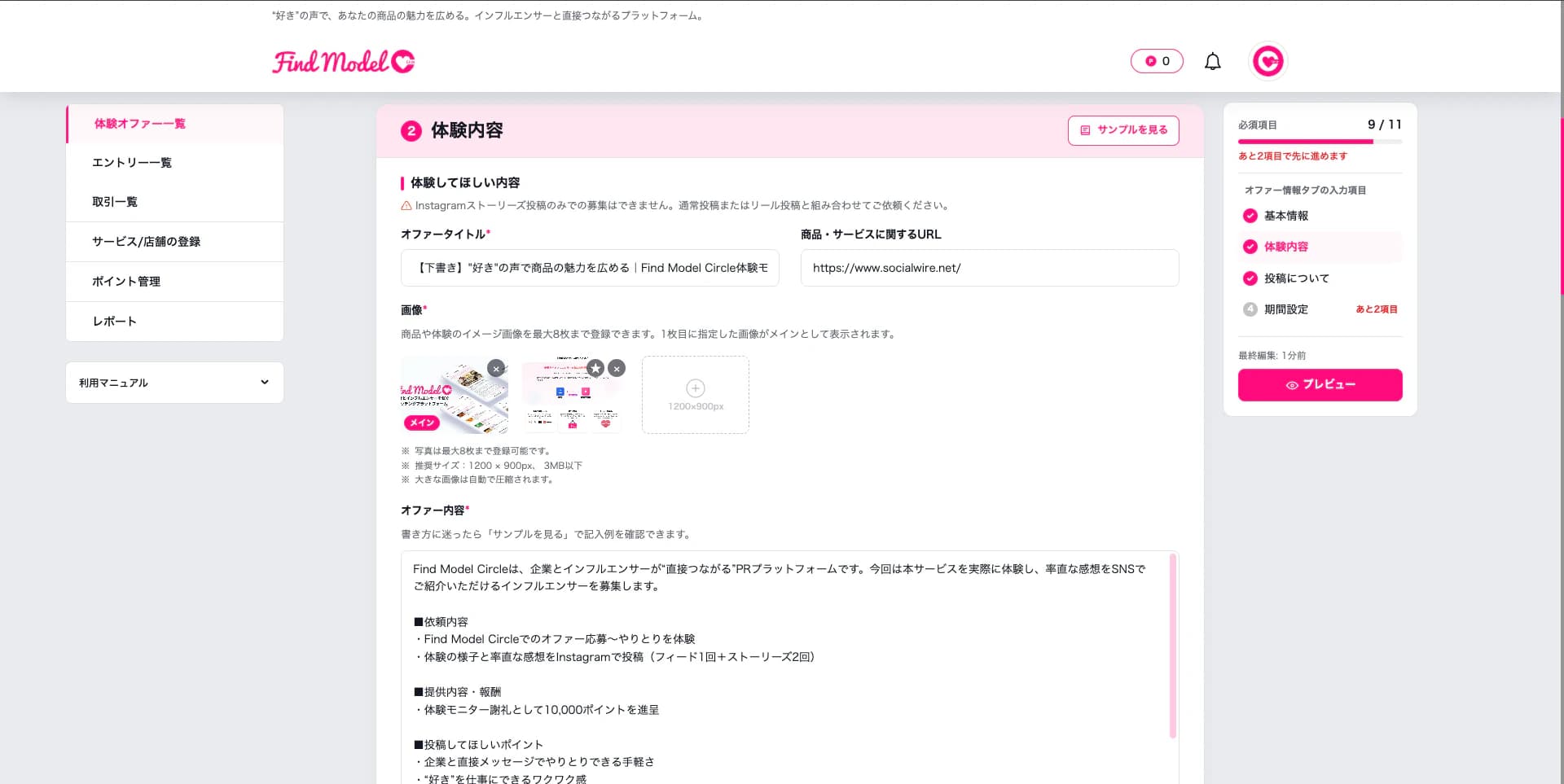 オファータイトル・概要文・商品単価・注意事項の入力画面