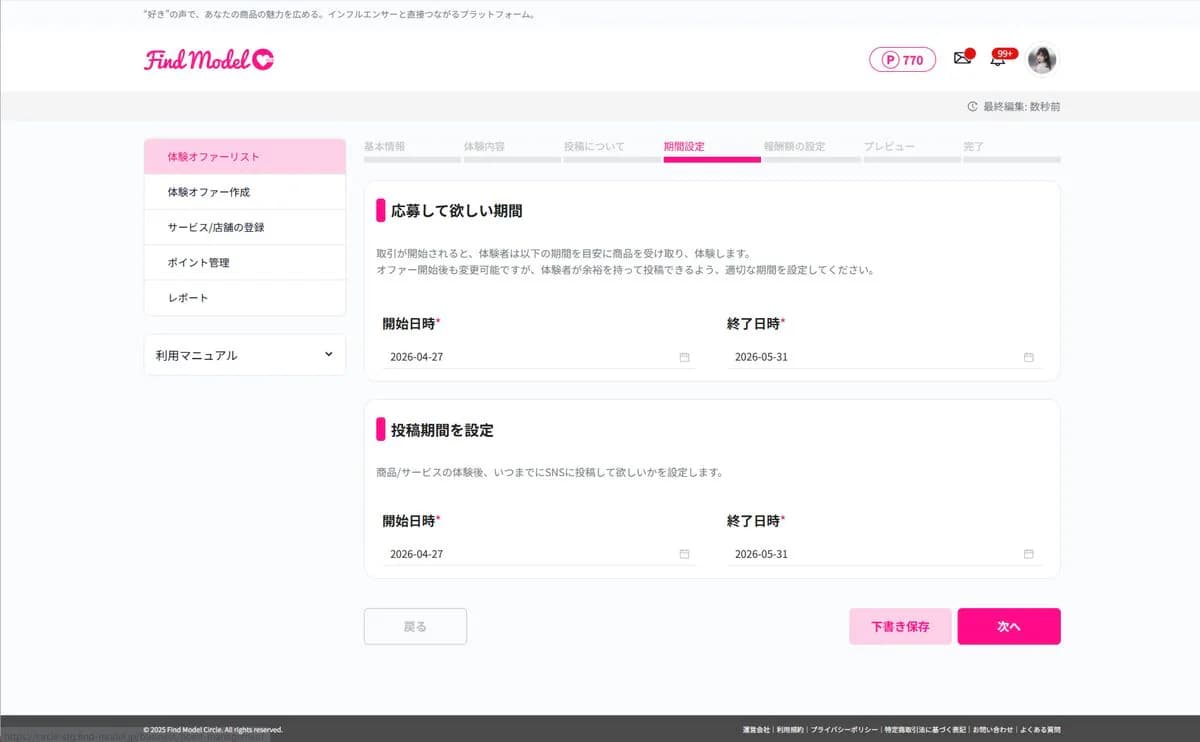 STEP 4 期間設定画面