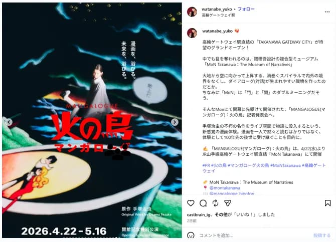 イベントのインフルエンサー投稿事例 No.12