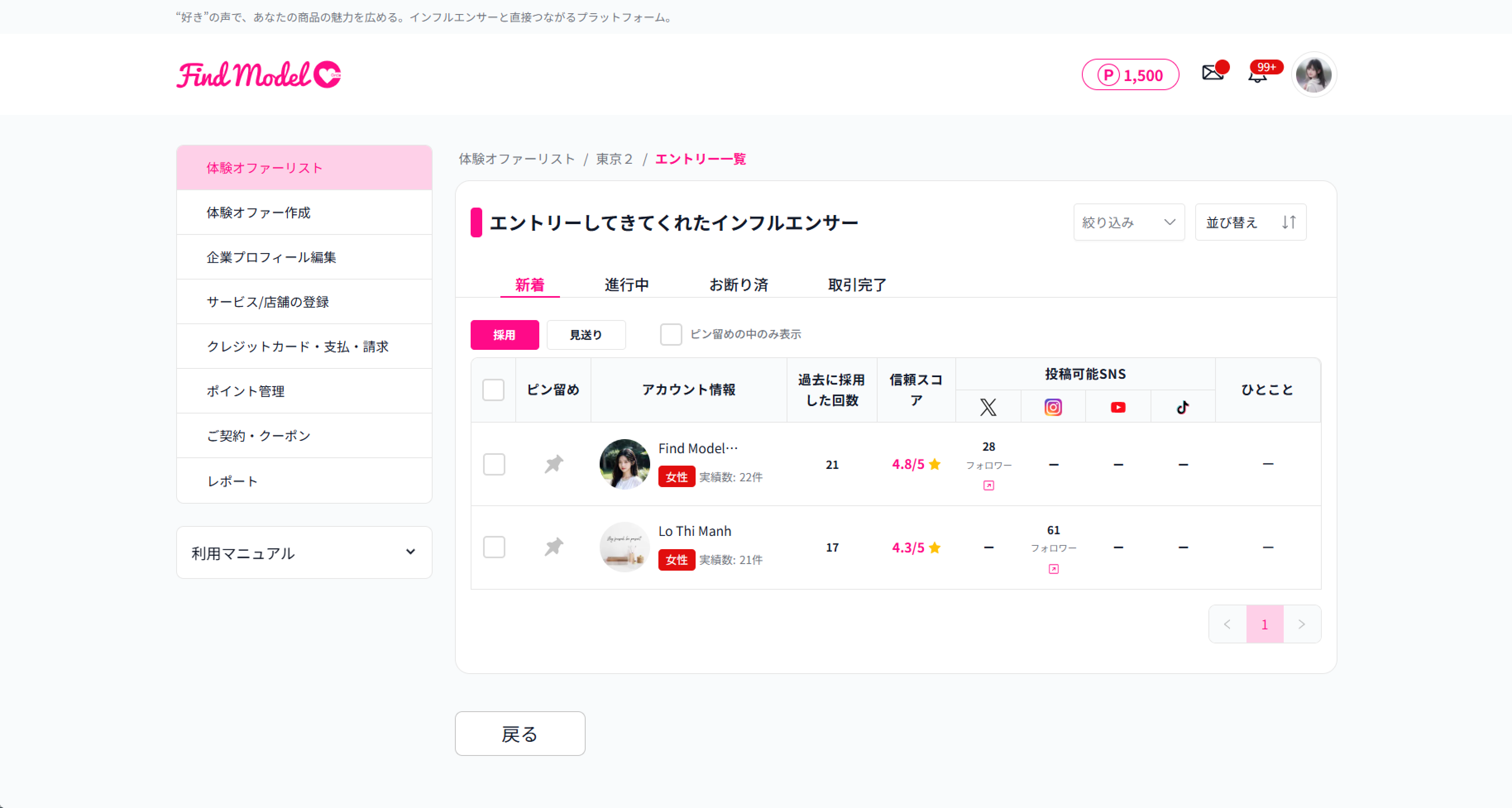 エントリー一覧画面のスクリーンショット