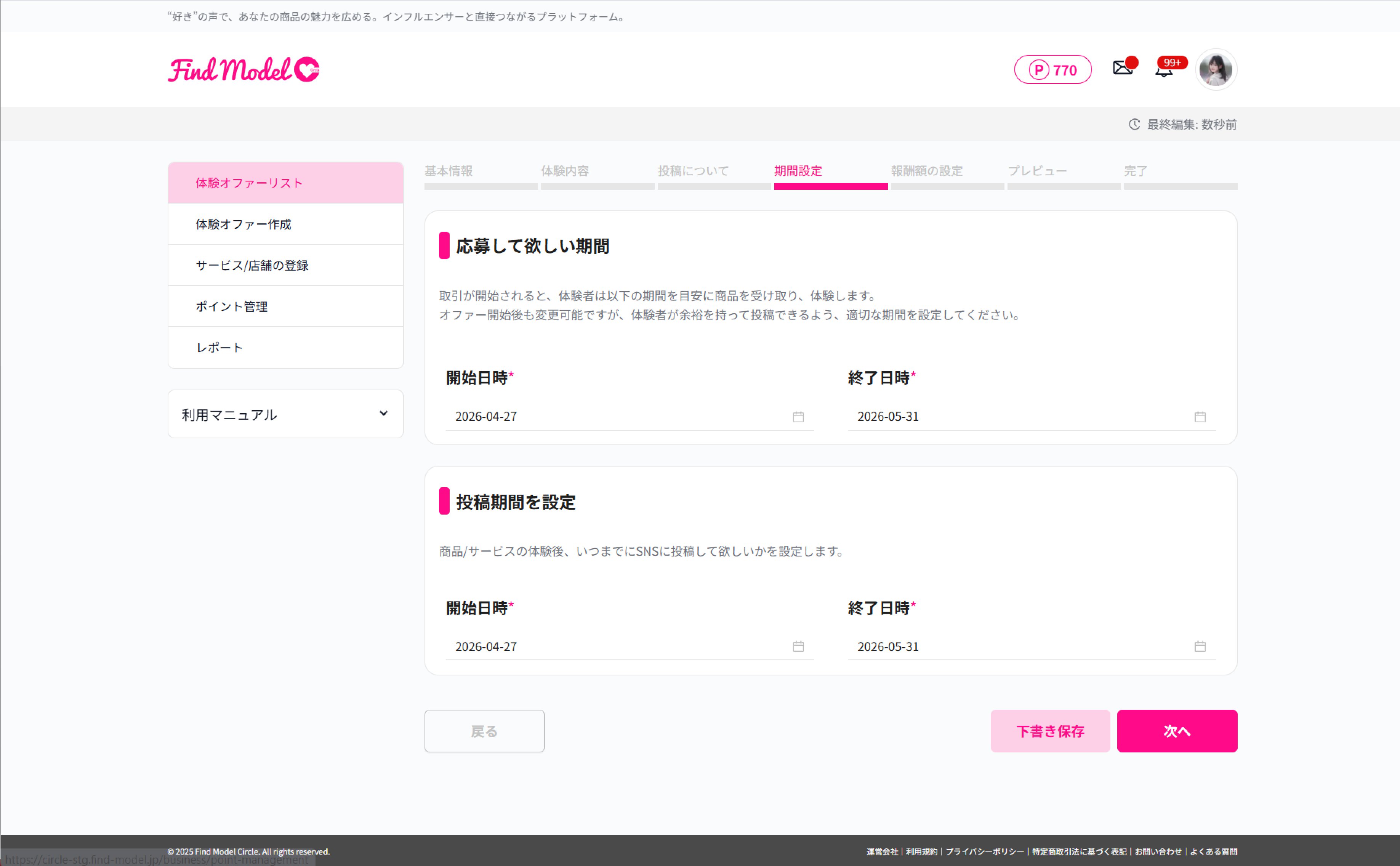 期間設定画面のスクリーンショット