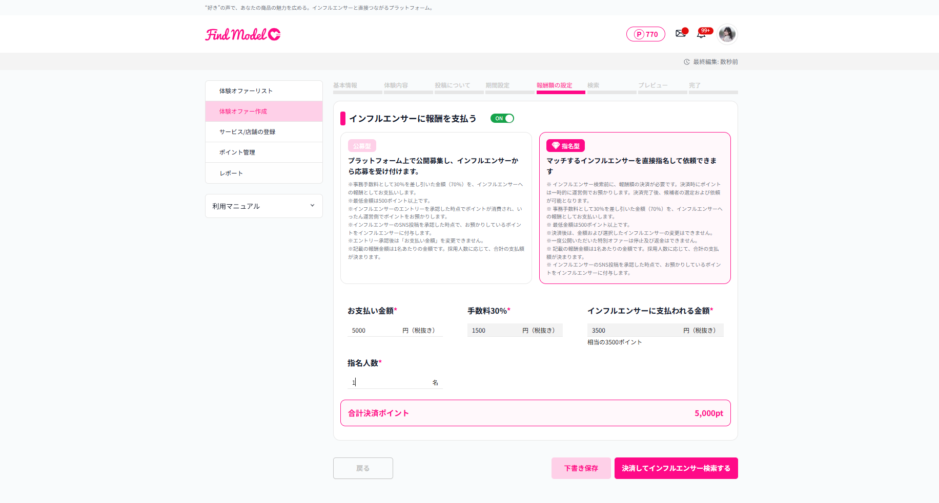 報酬額設定(指名型)画面のスクリーンショット