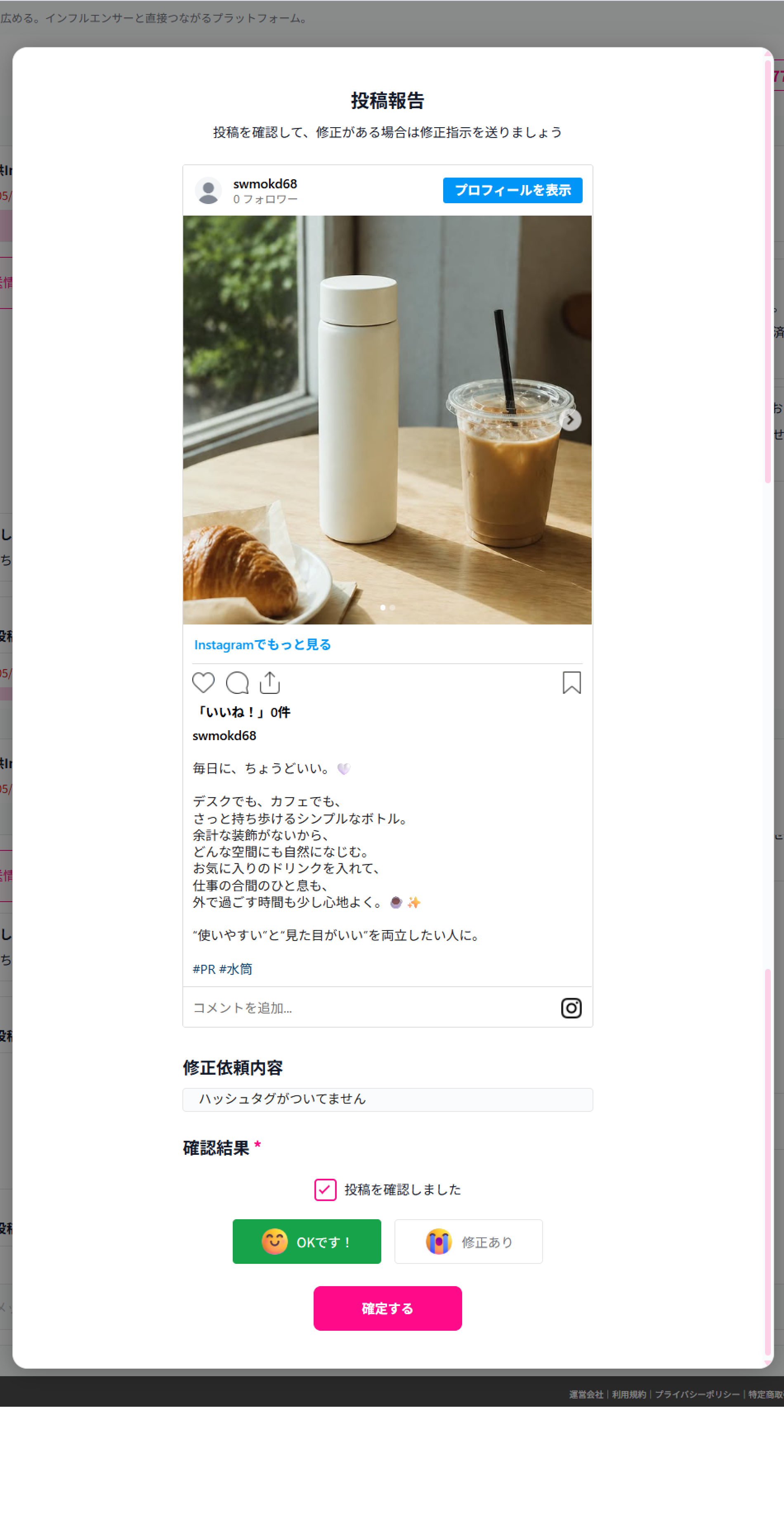 承認画面のスクリーンショット