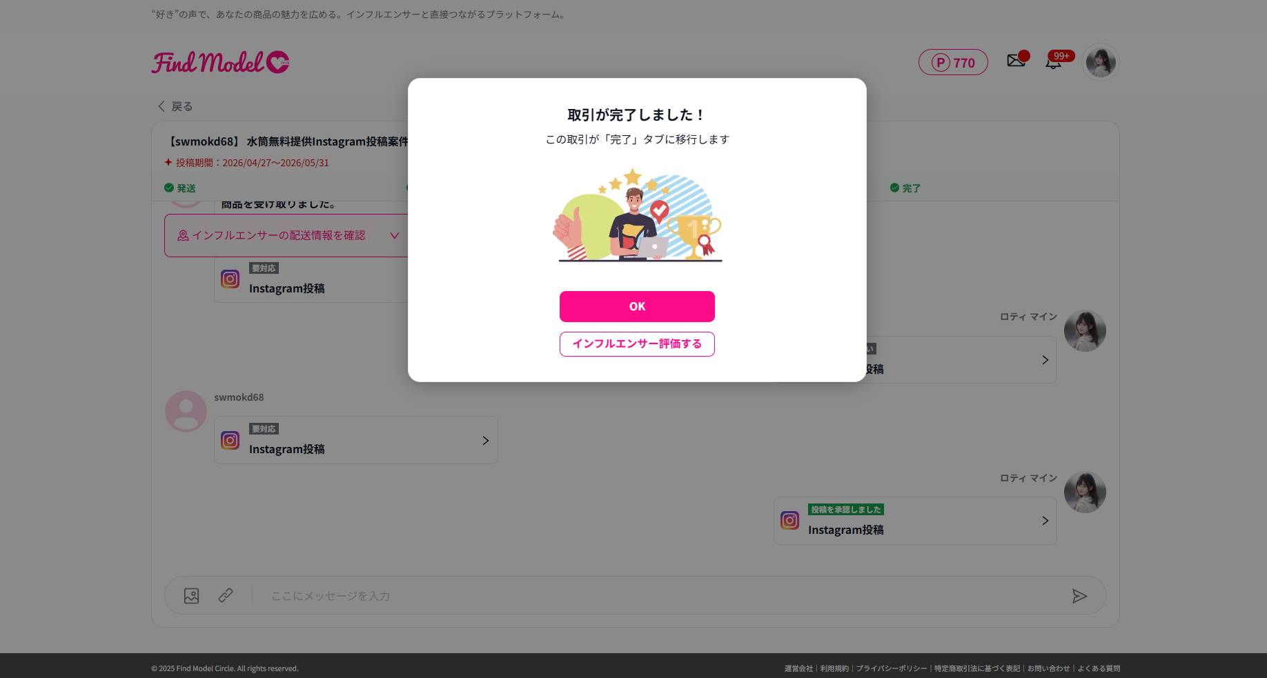 承認後の取引完了モーダル