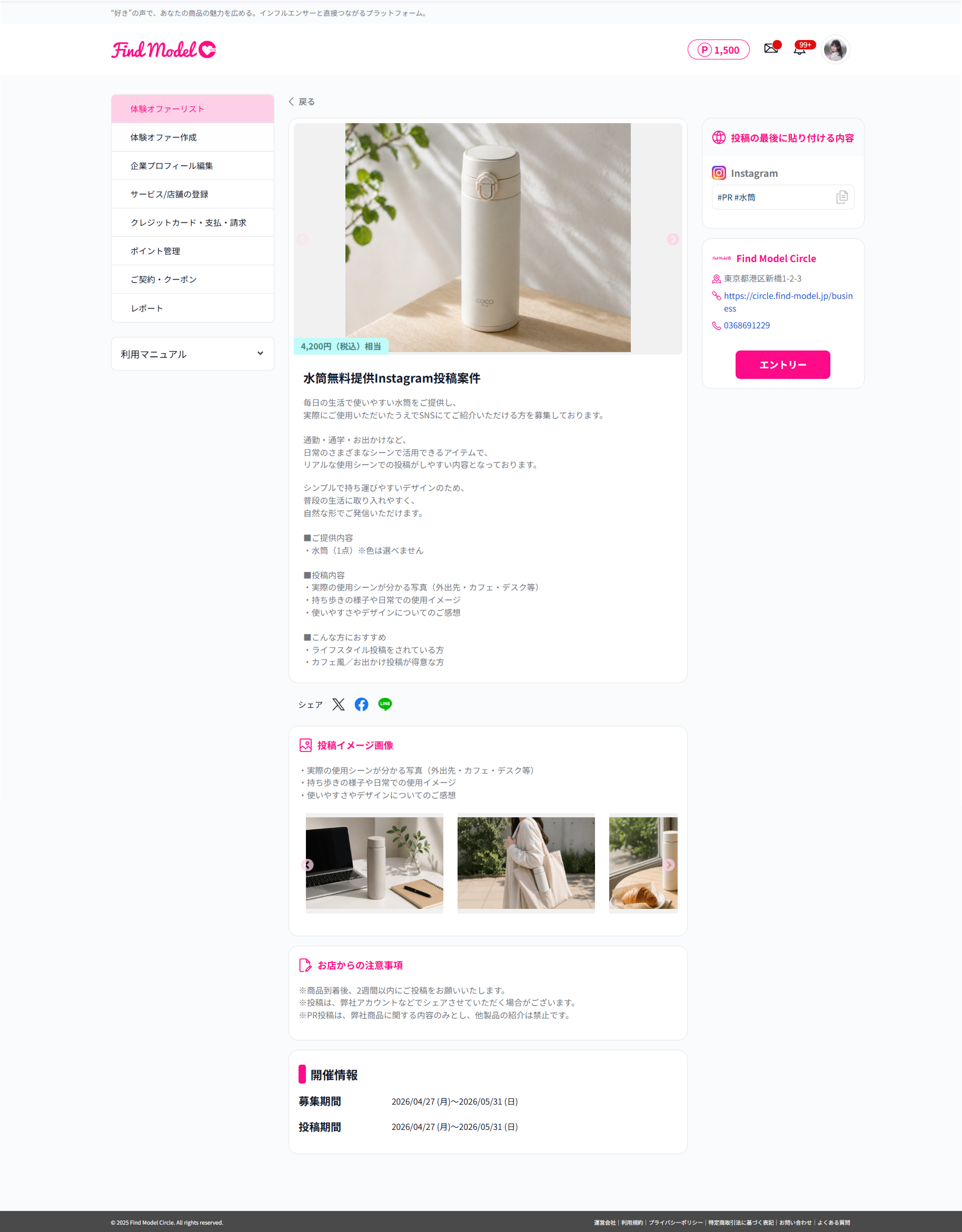 サンプル01:水筒ギフティングオファー