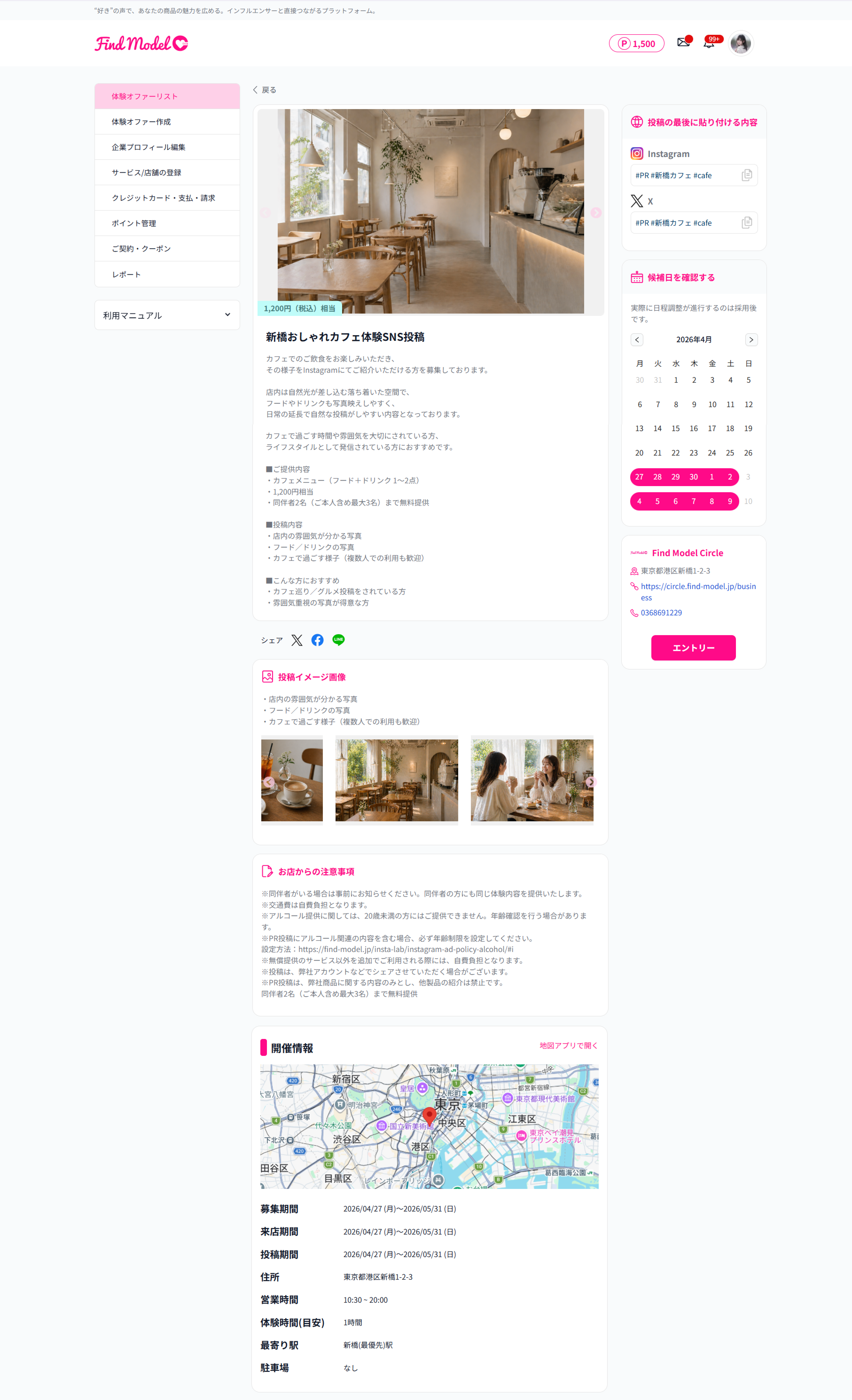 サンプル02:カフェ来店オファー