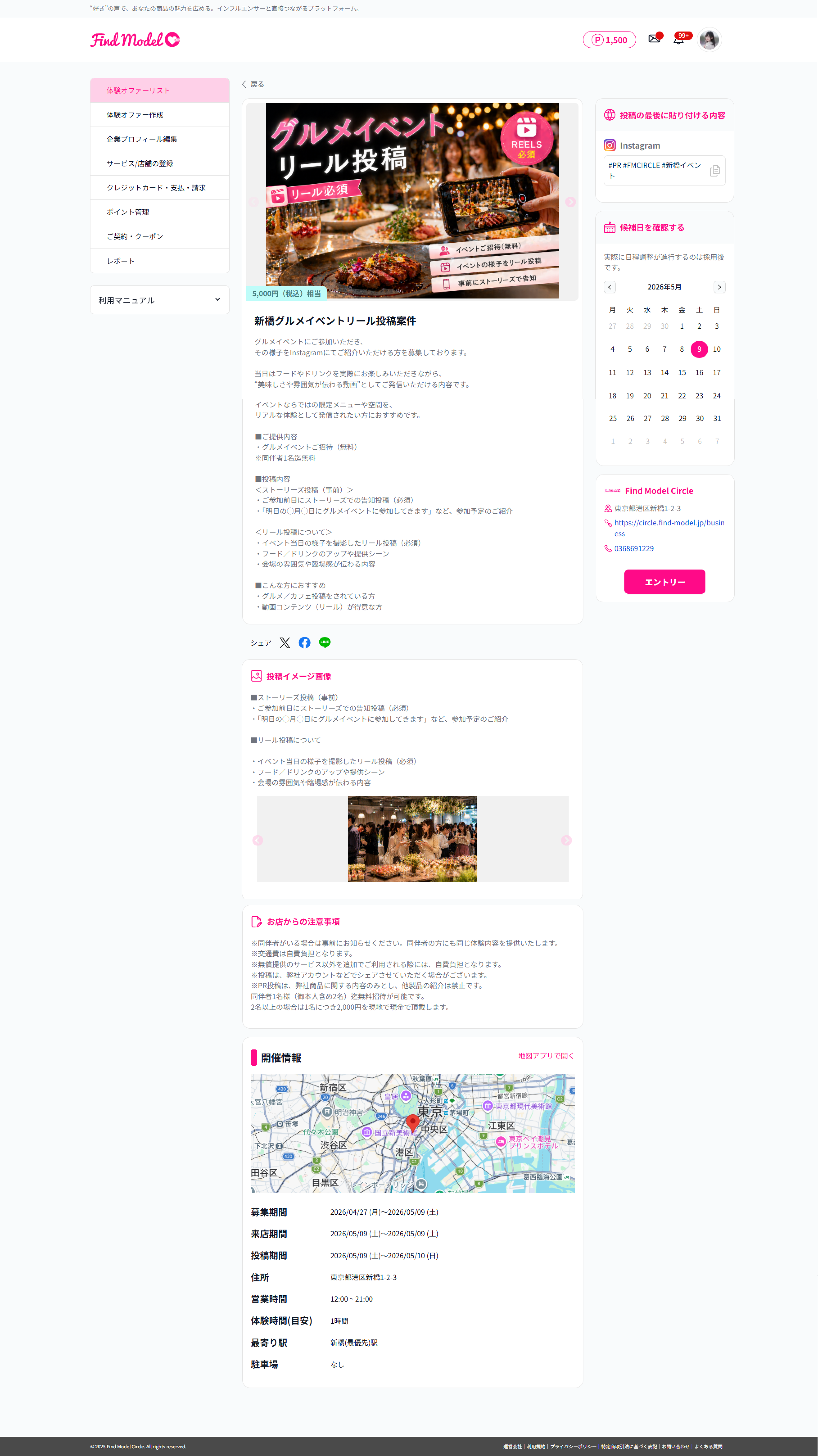 サンプル03:グルメイベントリールオファー