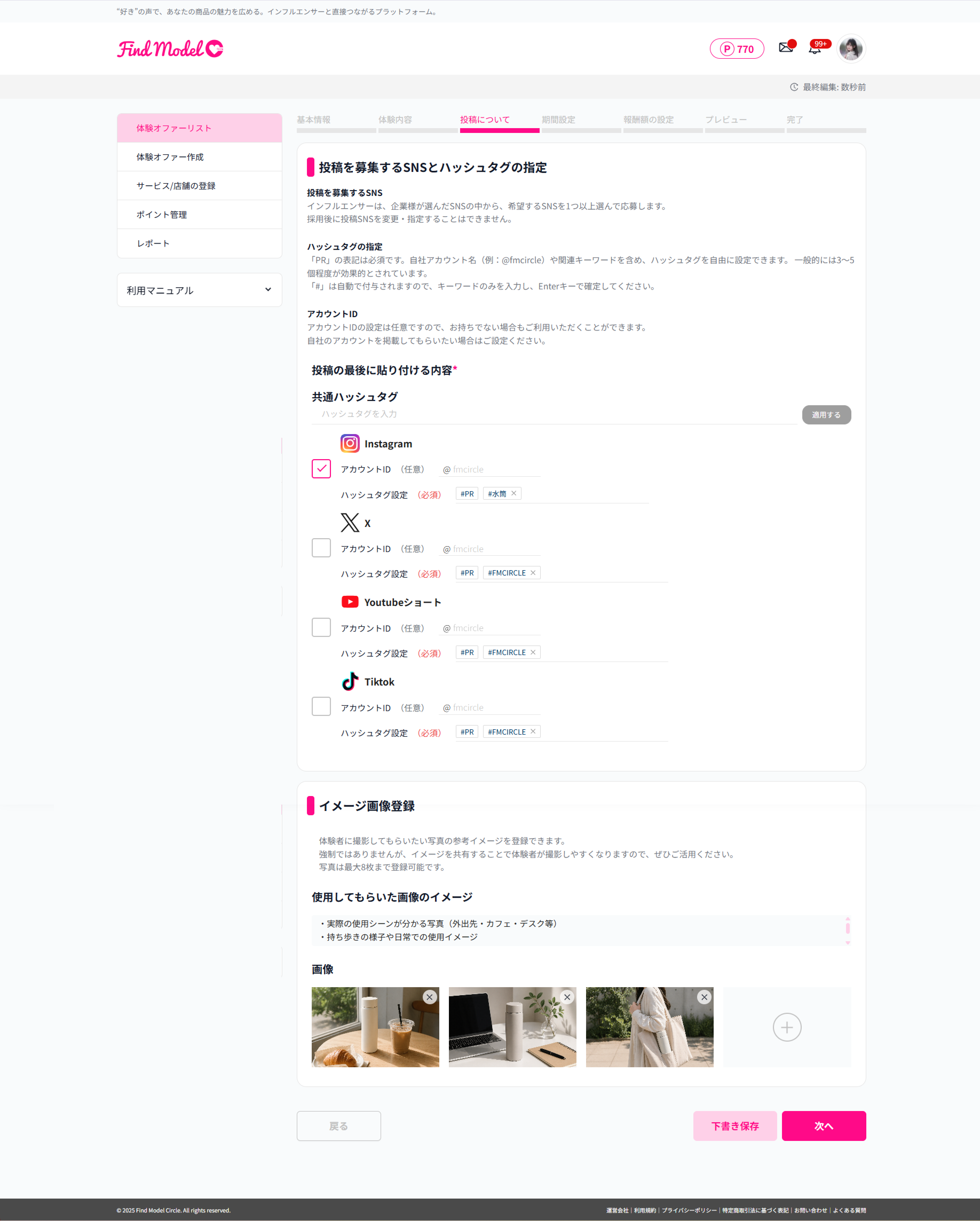 STEP 3 投稿について入力画面