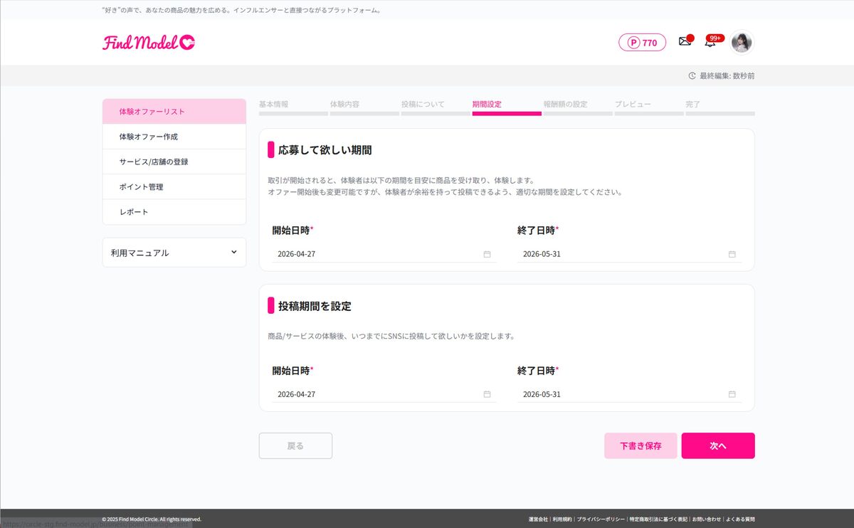 STEP 4 期間設定画面