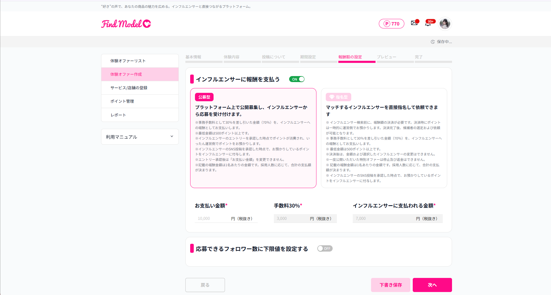 STEP 5 公募型 ON