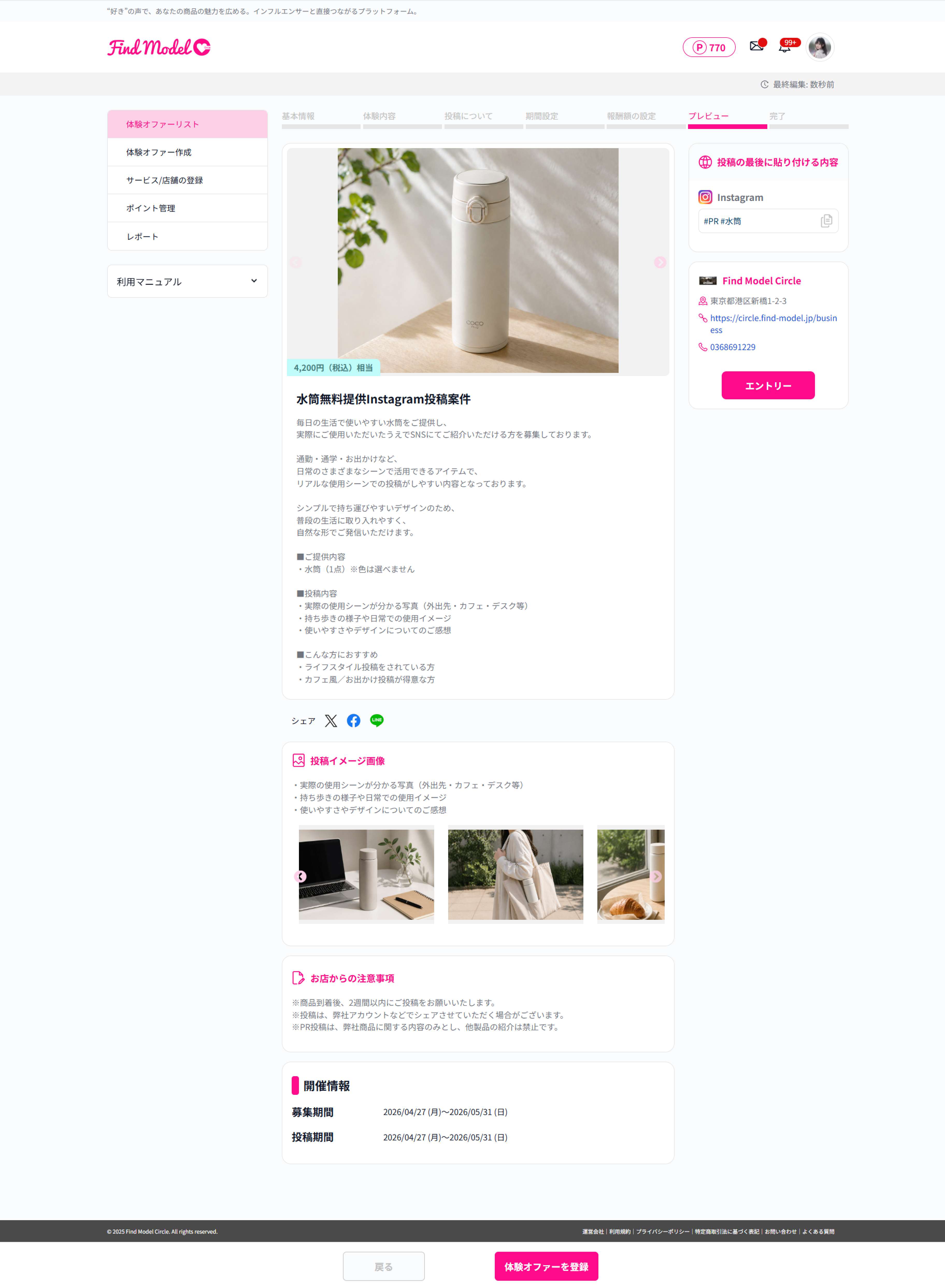 プレビュー画面